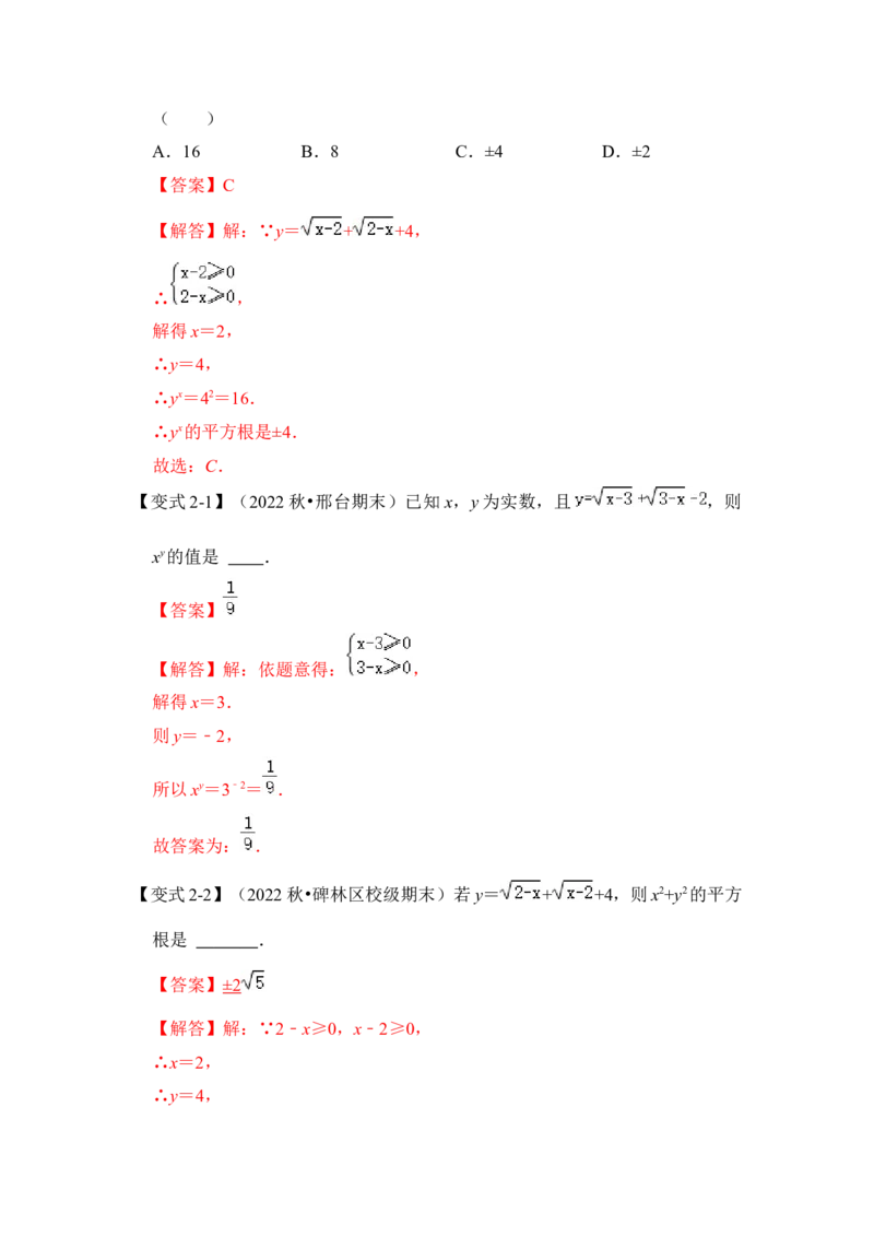 专题01二次根式基本性质的运用（解析版）_初中数学人教版_八年级数学下册_保存转存之后查看(1)_8下-初中数学人教版（2026春新版持续更新）_旧版-可参考_06习题试卷_6期中期末复习专题