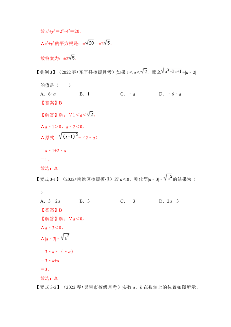 专题01二次根式基本性质的运用（解析版）_初中数学人教版_八年级数学下册_保存转存之后查看(1)_8下-初中数学人教版（2026春新版持续更新）_旧版-可参考_06习题试卷_6期中期末复习专题