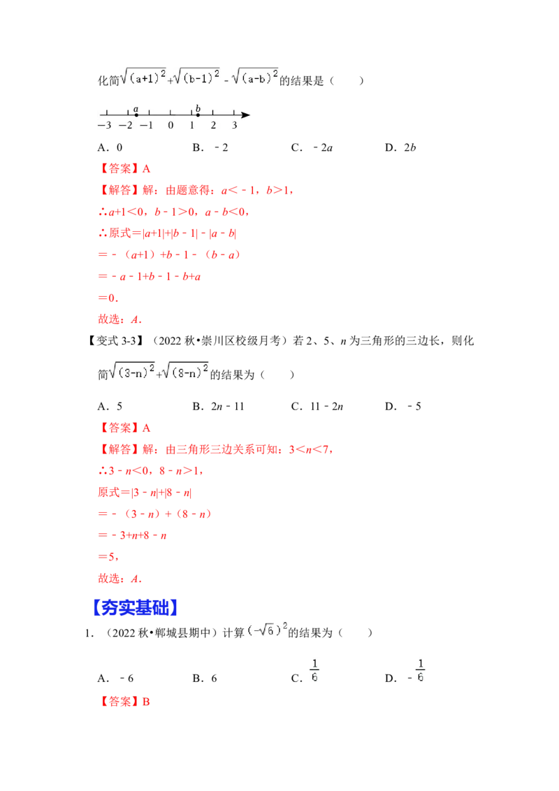 专题01二次根式基本性质的运用（解析版）_初中数学人教版_八年级数学下册_保存转存之后查看(1)_8下-初中数学人教版（2026春新版持续更新）_旧版-可参考_06习题试卷_6期中期末复习专题