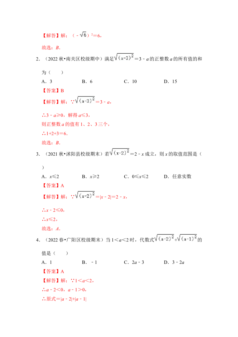 专题01二次根式基本性质的运用（解析版）_初中数学人教版_八年级数学下册_保存转存之后查看(1)_8下-初中数学人教版（2026春新版持续更新）_旧版-可参考_06习题试卷_6期中期末复习专题