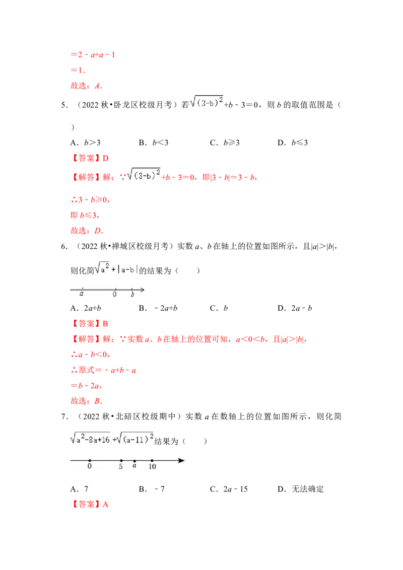 专题01二次根式基本性质的运用（解析版）_初中数学人教版_八年级数学下册_保存转存之后查看(1)_8下-初中数学人教版（2026春新版持续更新）_旧版-可参考_06习题试卷_6期中期末复习专题