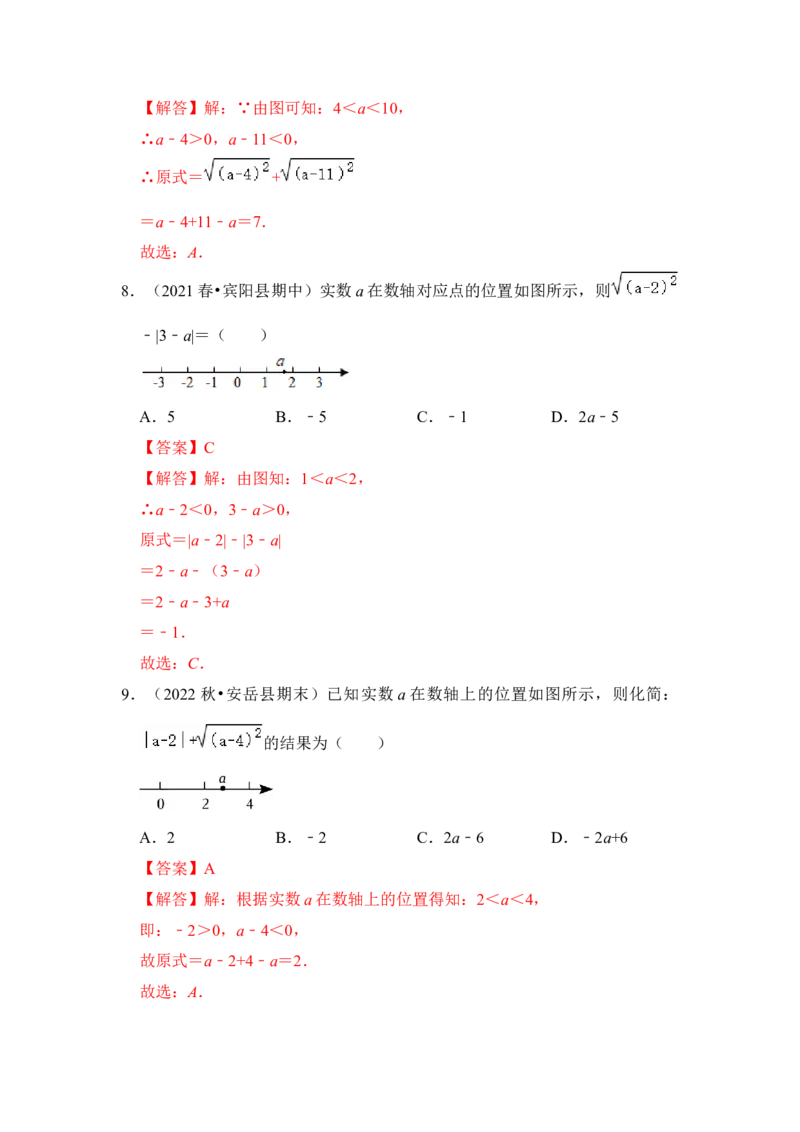 专题01二次根式基本性质的运用（解析版）_初中数学人教版_八年级数学下册_保存转存之后查看(1)_8下-初中数学人教版（2026春新版持续更新）_旧版-可参考_06习题试卷_6期中期末复习专题