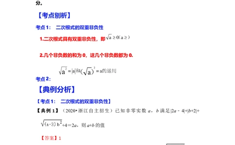 专题01二次根式基本性质的运用（解析版）_初中数学人教版_八年级数学下册_保存转存之后查看(1)_8下-初中数学人教版（2026春新版持续更新）_旧版-可参考_06习题试卷_6期中期末复习专题