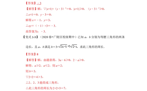 专题01二次根式基本性质的运用（解析版）_初中数学人教版_八年级数学下册_保存转存之后查看(1)_8下-初中数学人教版（2026春新版持续更新）_旧版-可参考_06习题试卷_6期中期末复习专题