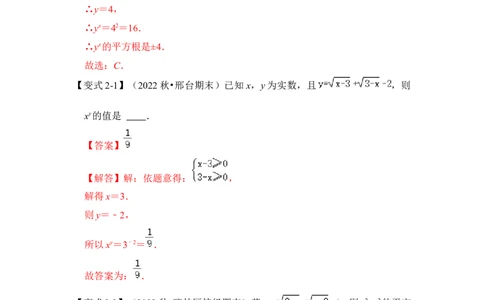 专题01二次根式基本性质的运用（解析版）_初中数学人教版_八年级数学下册_保存转存之后查看(1)_8下-初中数学人教版（2026春新版持续更新）_旧版-可参考_06习题试卷_6期中期末复习专题