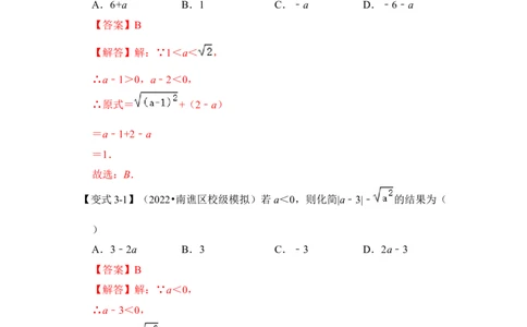 专题01二次根式基本性质的运用（解析版）_初中数学人教版_八年级数学下册_保存转存之后查看(1)_8下-初中数学人教版（2026春新版持续更新）_旧版-可参考_06习题试卷_6期中期末复习专题