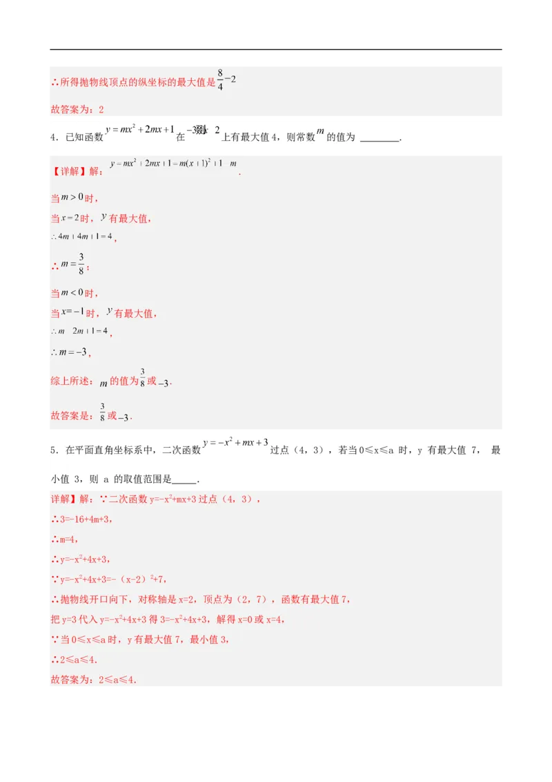 22.1.4二次函数y=ax^2+bx+c的图象和性质（第一课时）（分层作业）解析版_初中数学人教版_9上-初中数学人教版_06习题试卷_1同步练习_同步练习（第3套）