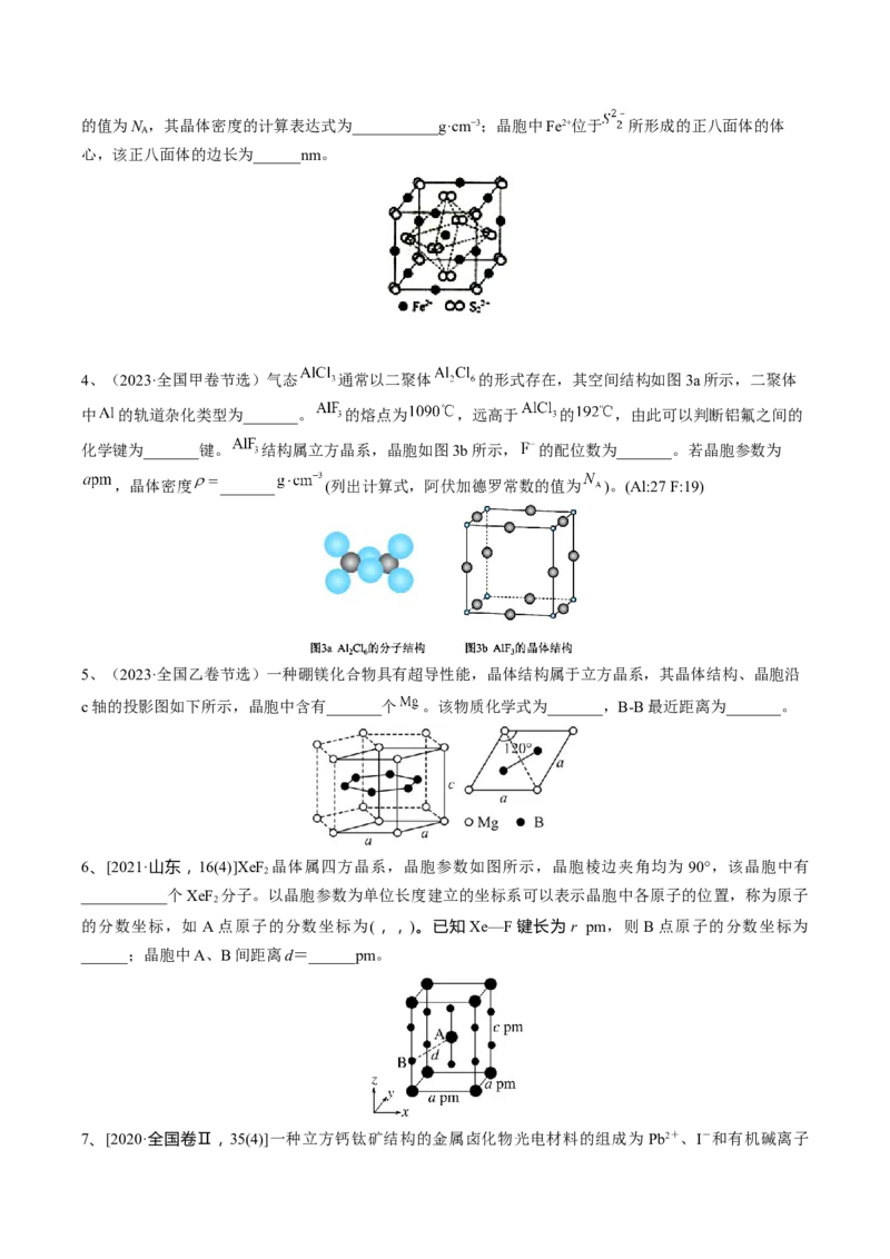 03考点四晶胞参数与计算（学生版）_05高考化学_2025年新高考资料_一轮复习_2025年高考化学一轮复习基础知识讲义（新高考通用）（完结）_专题四结构与性质