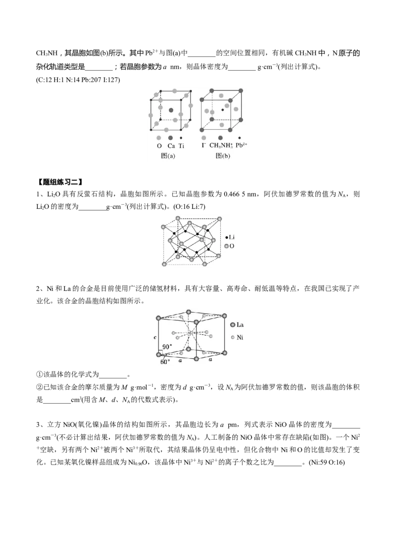 03考点四晶胞参数与计算（学生版）_05高考化学_2025年新高考资料_一轮复习_2025年高考化学一轮复习基础知识讲义（新高考通用）（完结）_专题四结构与性质