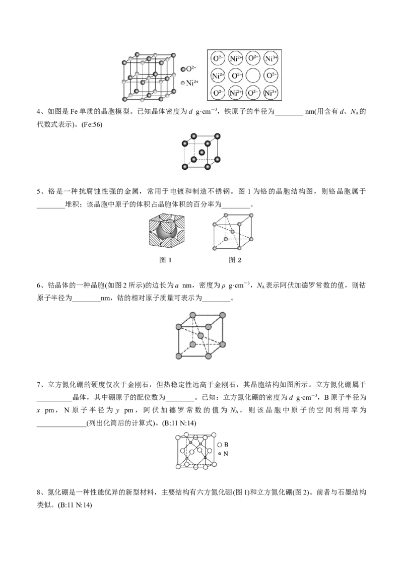 03考点四晶胞参数与计算（学生版）_05高考化学_2025年新高考资料_一轮复习_2025年高考化学一轮复习基础知识讲义（新高考通用）（完结）_专题四结构与性质