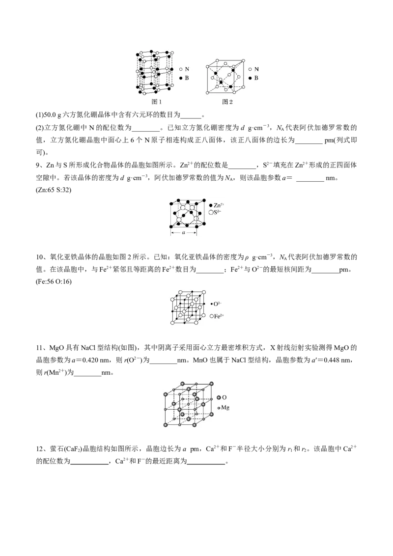03考点四晶胞参数与计算（学生版）_05高考化学_2025年新高考资料_一轮复习_2025年高考化学一轮复习基础知识讲义（新高考通用）（完结）_专题四结构与性质