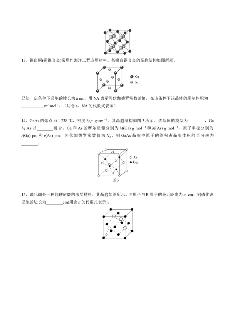 03考点四晶胞参数与计算（学生版）_05高考化学_2025年新高考资料_一轮复习_2025年高考化学一轮复习基础知识讲义（新高考通用）（完结）_专题四结构与性质
