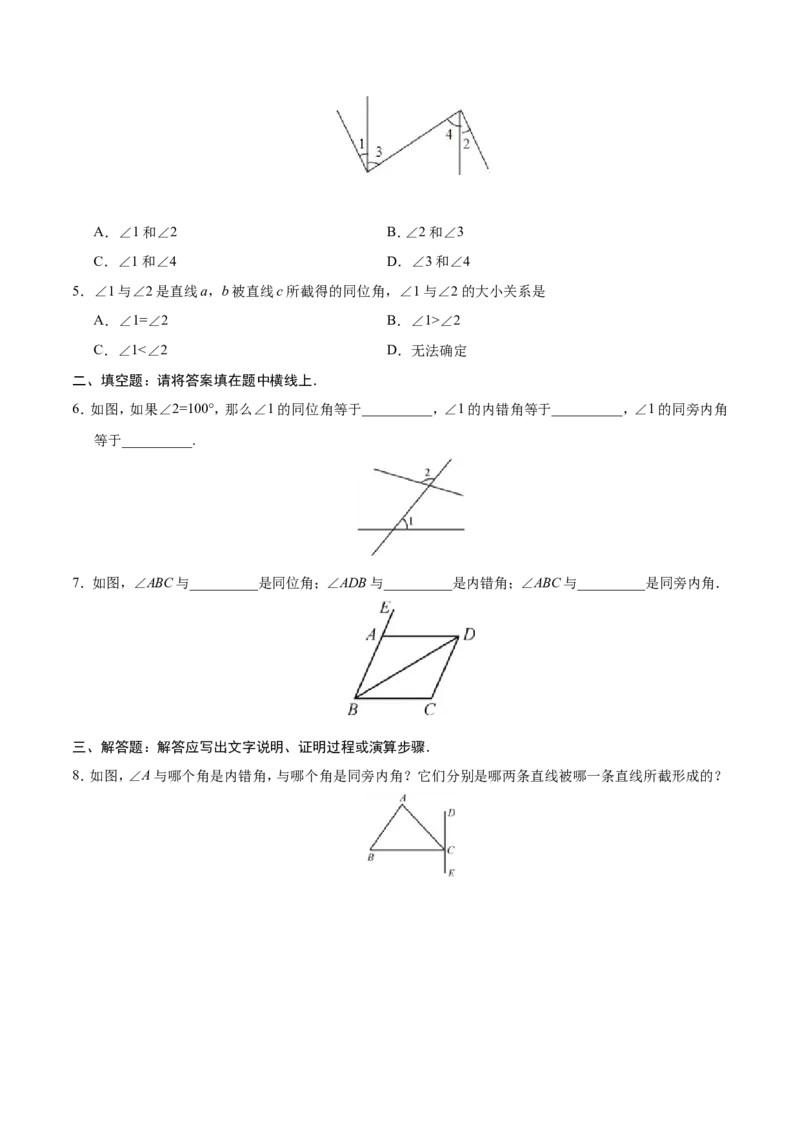 5.1.3同位角、内错角、同旁内角-七年级数学人教版（下册）（原卷版）_初中数学人教版_7下-初中数学人教版_7下-初中数学人教版（旧版）赠送_06习题试卷_1同步练习_同步练习（第1套）