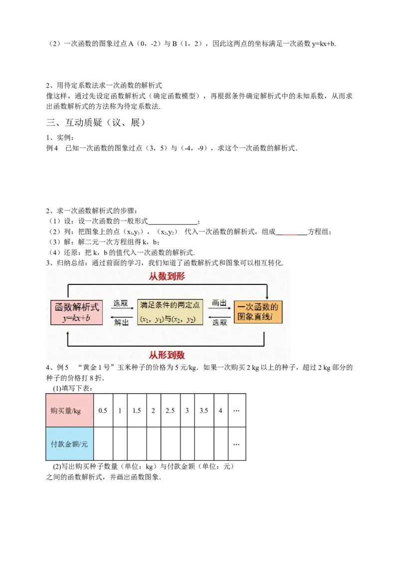 19.2.2一次函数第3课时（原卷）_初中数学人教版_八年级数学下册_保存转存之后查看(1)_8下-初中数学人教版（2026春新版持续更新）_旧版-可参考_05学案_导学案（第1套）