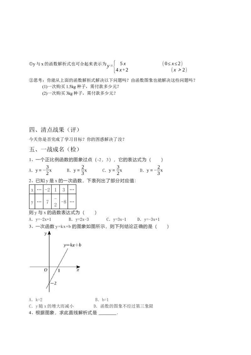 19.2.2一次函数第3课时（原卷）_初中数学人教版_八年级数学下册_保存转存之后查看(1)_8下-初中数学人教版（2026春新版持续更新）_旧版-可参考_05学案_导学案（第1套）
