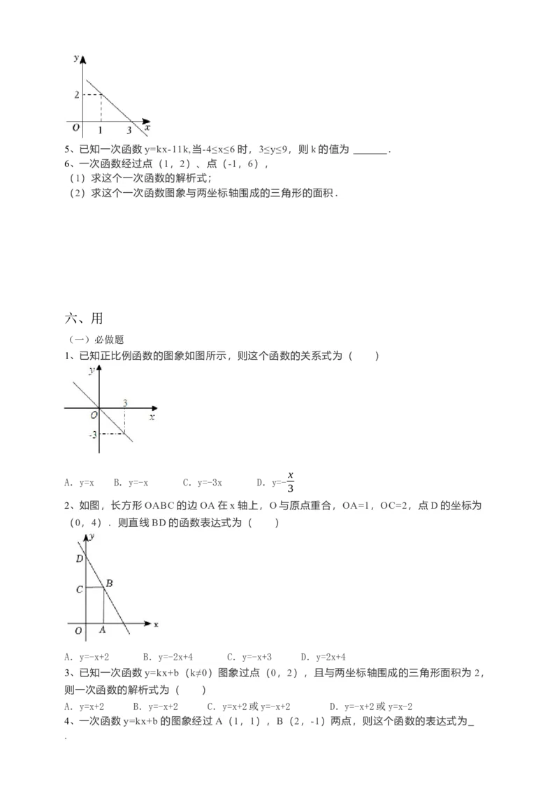 19.2.2一次函数第3课时（原卷）_初中数学人教版_八年级数学下册_保存转存之后查看(1)_8下-初中数学人教版（2026春新版持续更新）_旧版-可参考_05学案_导学案（第1套）