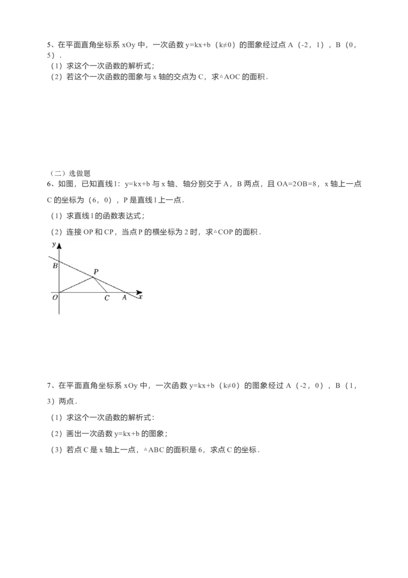 19.2.2一次函数第3课时（原卷）_初中数学人教版_八年级数学下册_保存转存之后查看(1)_8下-初中数学人教版（2026春新版持续更新）_旧版-可参考_05学案_导学案（第1套）
