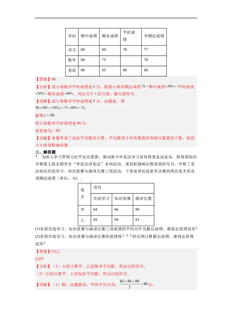 20.1.1平均数(1)分层作业（解析版）_初中数学人教版_八年级数学下册_保存转存之后查看(1)_8下-初中数学人教版（2026春新版持续更新）_旧版-可参考_06习题试卷_1同步练习