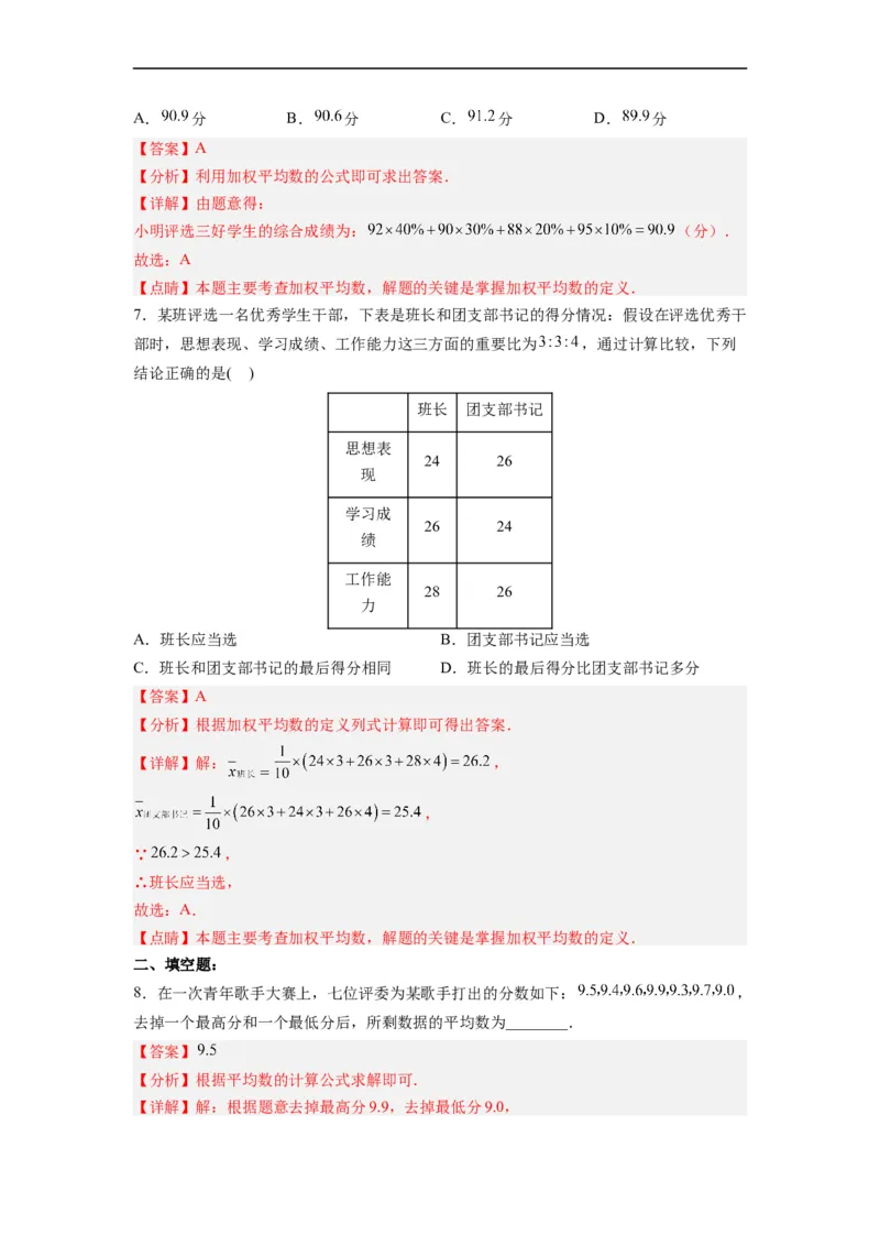 20.1.1平均数(1)分层作业（解析版）_初中数学人教版_八年级数学下册_保存转存之后查看(1)_8下-初中数学人教版（2026春新版持续更新）_旧版-可参考_06习题试卷_1同步练习