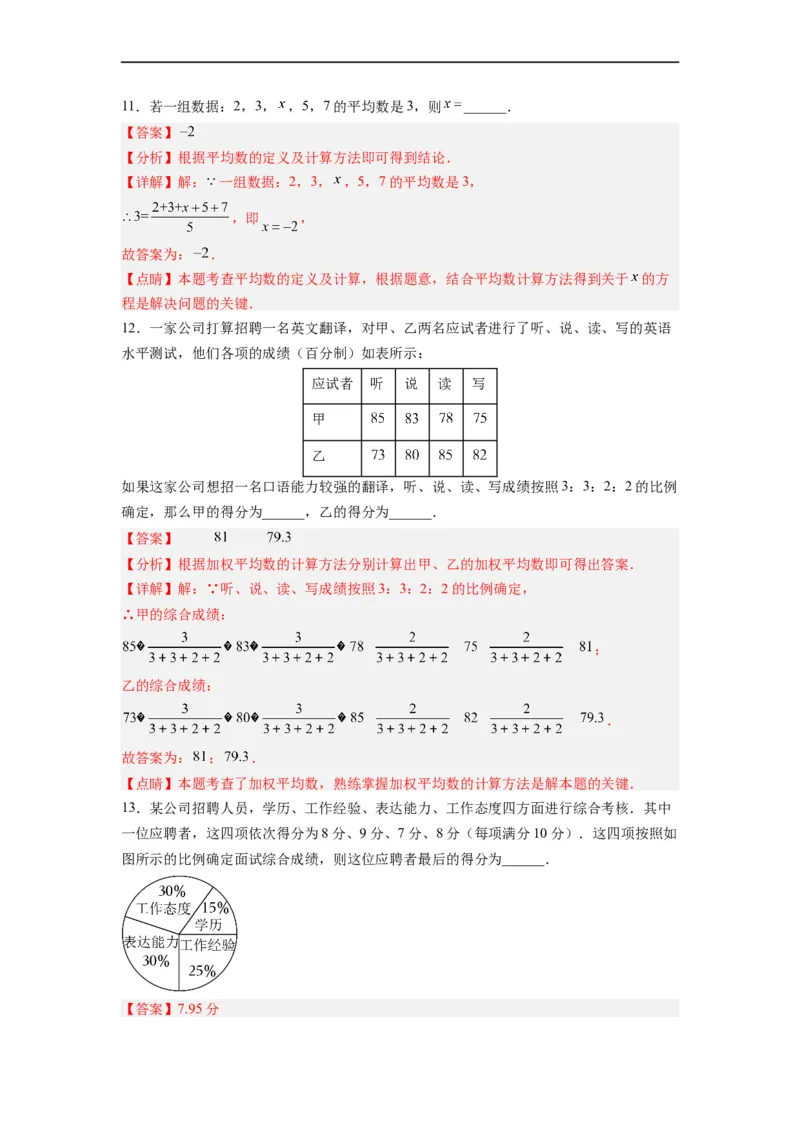 20.1.1平均数(1)分层作业（解析版）_初中数学人教版_八年级数学下册_保存转存之后查看(1)_8下-初中数学人教版（2026春新版持续更新）_旧版-可参考_06习题试卷_1同步练习