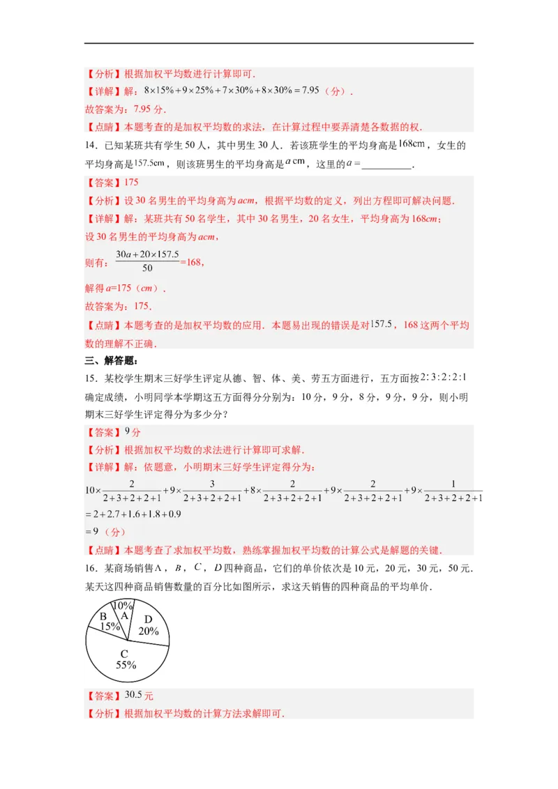 20.1.1平均数(1)分层作业（解析版）_初中数学人教版_八年级数学下册_保存转存之后查看(1)_8下-初中数学人教版（2026春新版持续更新）_旧版-可参考_06习题试卷_1同步练习