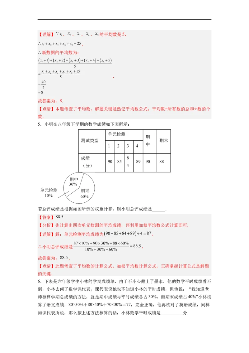20.1.1平均数(1)分层作业（解析版）_初中数学人教版_八年级数学下册_保存转存之后查看(1)_8下-初中数学人教版（2026春新版持续更新）_旧版-可参考_06习题试卷_1同步练习