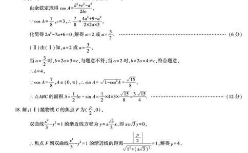答案-武功县高三（理数）_2.2025数学总复习_数学高考模拟题_2023年模拟题_老高考_2023届陕西省咸阳市武功县高三第二次质量检测数学_2023届陕西省咸阳市武功县高三第二次质量检测数学