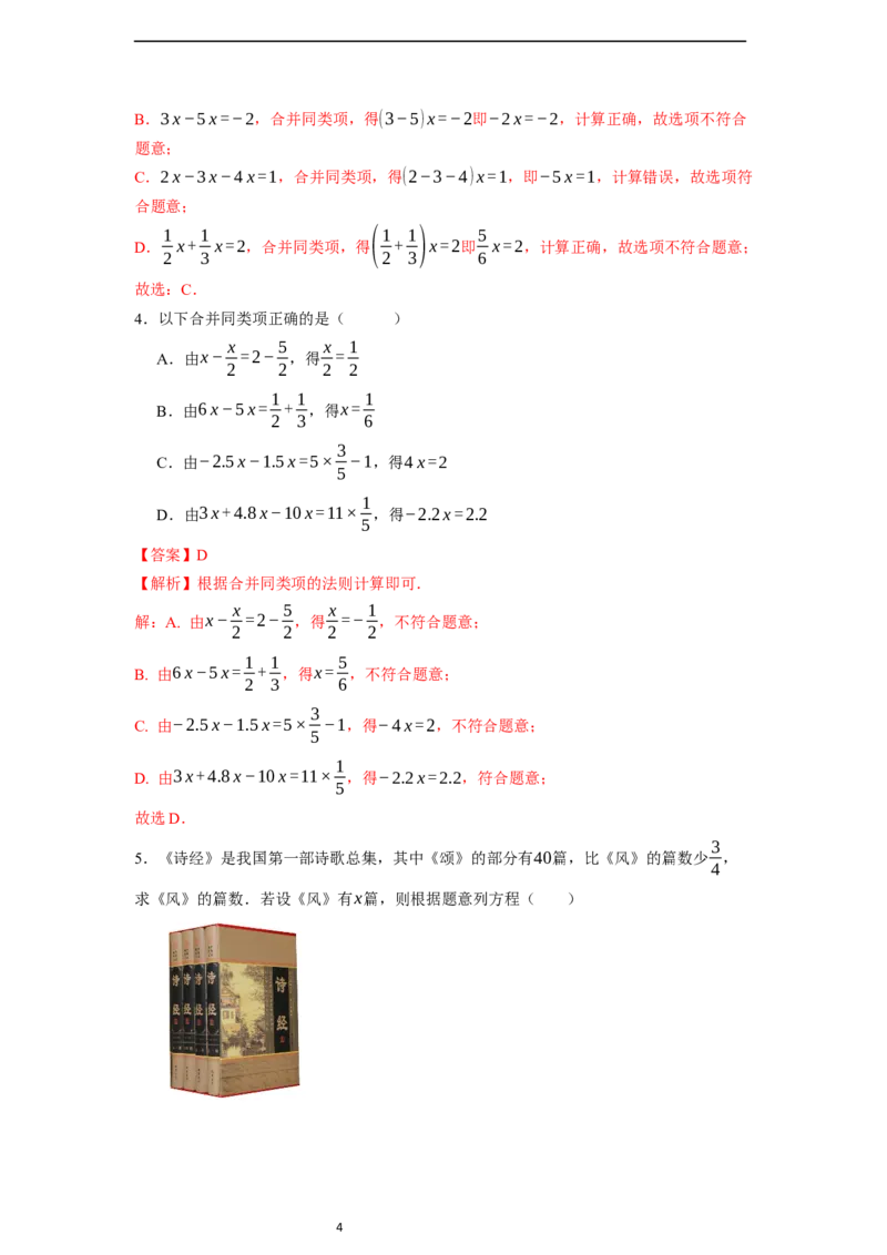 5.2.1解一元一次方程&mdash;&mdash;合并同类项-同步练习_初中数学人教版_7上-初中数学人教版_7上-初中数学人教版（新版）_01课件+教案+练习（大单元设计）_练习