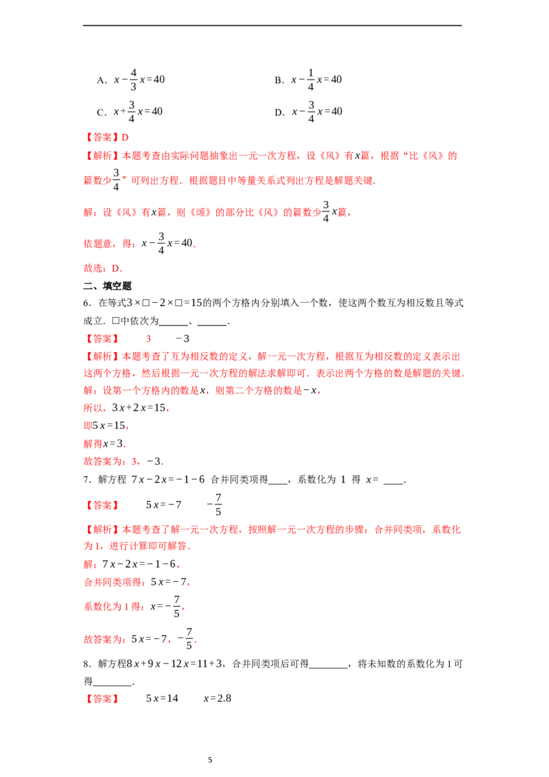 5.2.1解一元一次方程&mdash;&mdash;合并同类项-同步练习_初中数学人教版_7上-初中数学人教版_7上-初中数学人教版（新版）_01课件+教案+练习（大单元设计）_练习