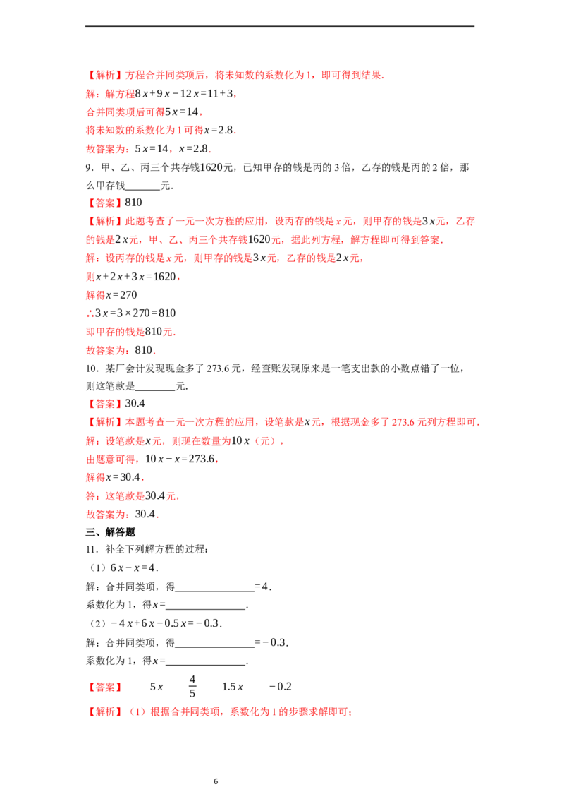 5.2.1解一元一次方程&mdash;&mdash;合并同类项-同步练习_初中数学人教版_7上-初中数学人教版_7上-初中数学人教版（新版）_01课件+教案+练习（大单元设计）_练习