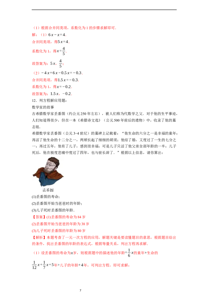5.2.1解一元一次方程&mdash;&mdash;合并同类项-同步练习_初中数学人教版_7上-初中数学人教版_7上-初中数学人教版（新版）_01课件+教案+练习（大单元设计）_练习