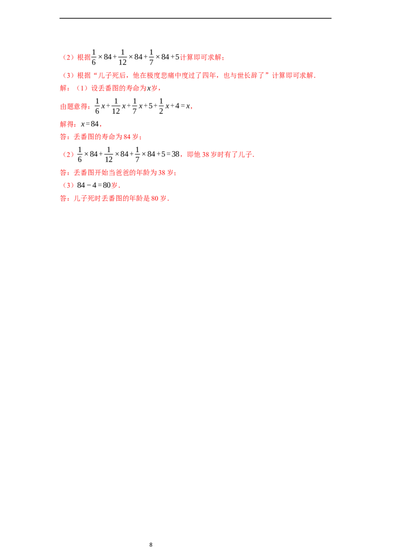 5.2.1解一元一次方程&mdash;&mdash;合并同类项-同步练习_初中数学人教版_7上-初中数学人教版_7上-初中数学人教版（新版）_01课件+教案+练习（大单元设计）_练习