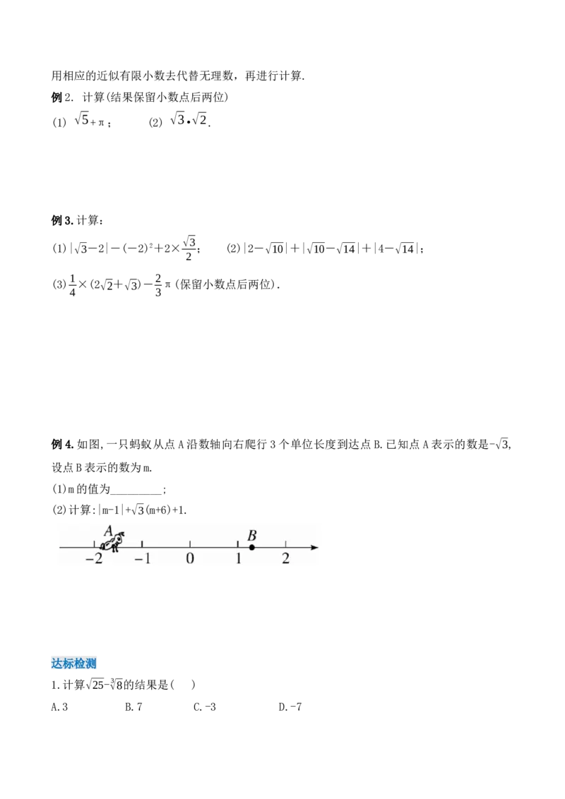 6.3.2实数的运算（导学案）_初中数学人教版_7下-初中数学人教版_7下-初中数学人教版（旧版）赠送_01课件+教案（配套）_课件+教案+学案（第1套）_学案
