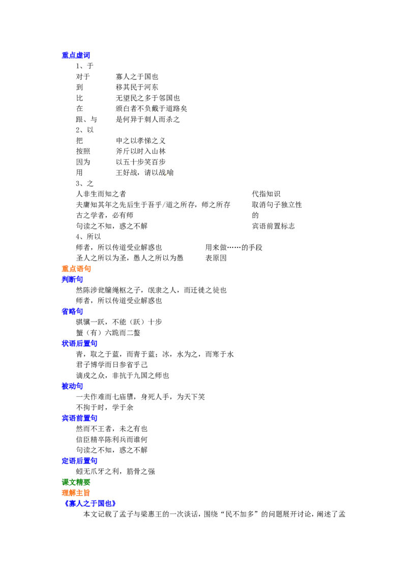 知识讲解_文言知识梳理_高语_1高中语文_语文北京四中高考冲刺总复习_高考冲刺：语文总复习_总复习：文言知识梳理（三）