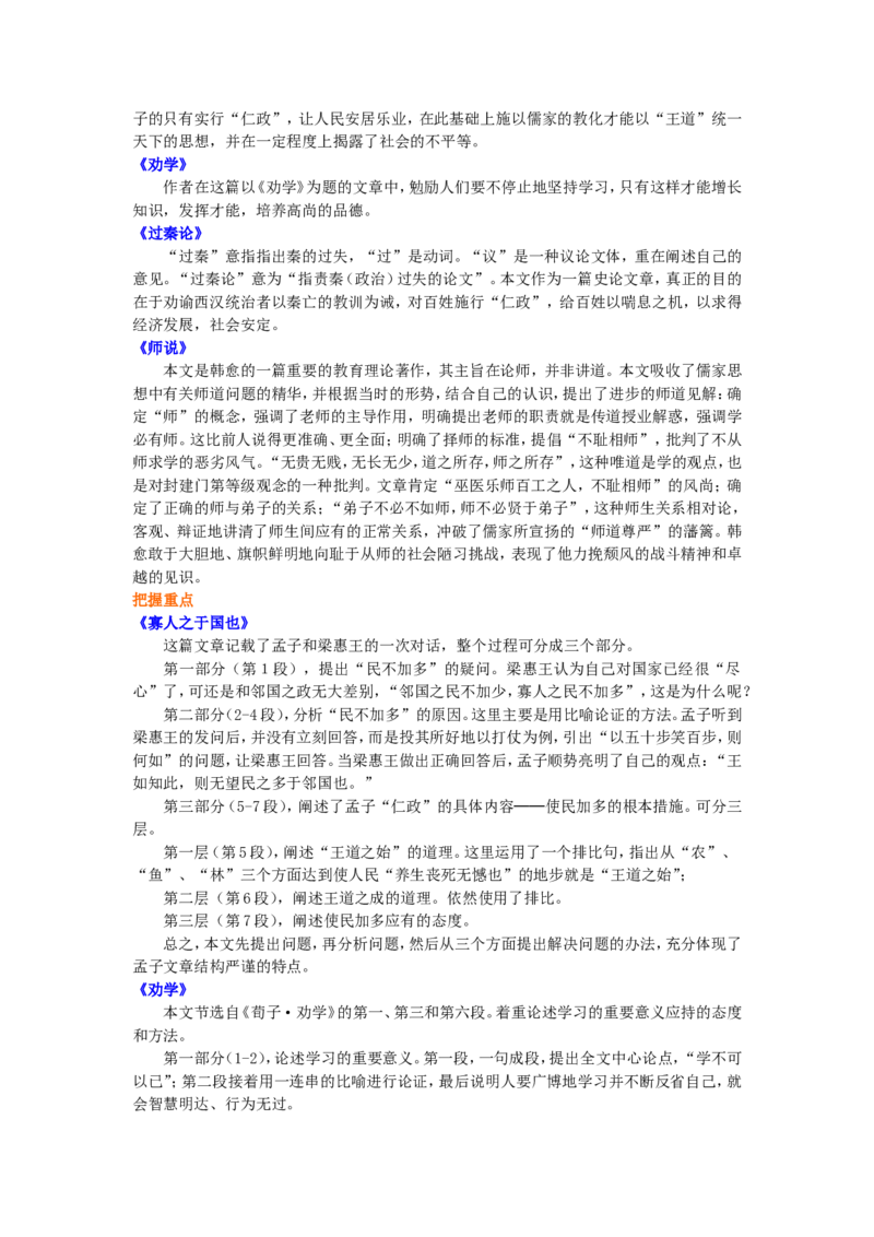 知识讲解_文言知识梳理_高语_1高中语文_语文北京四中高考冲刺总复习_高考冲刺：语文总复习_总复习：文言知识梳理（三）