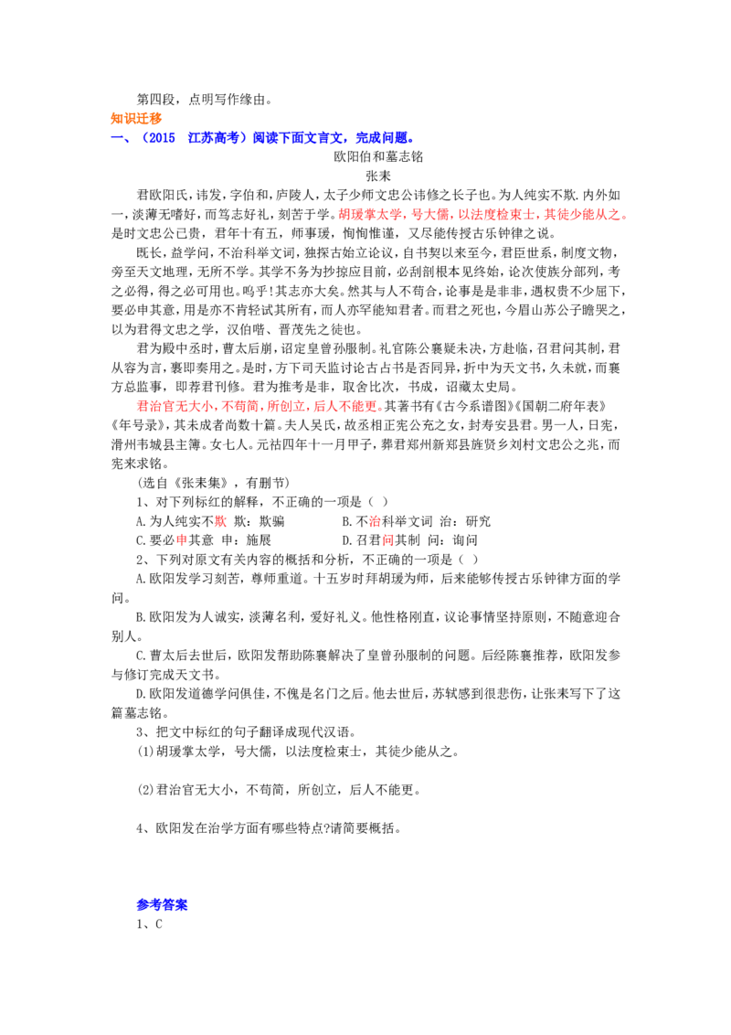 知识讲解_文言知识梳理_高语_1高中语文_语文北京四中高考冲刺总复习_高考冲刺：语文总复习_总复习：文言知识梳理（三）