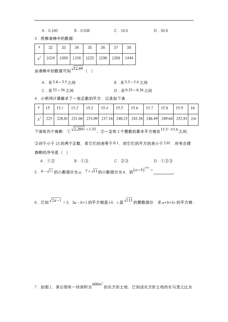 8.1平方根（第3课时算术平方根的估算）（分层作业）（原卷版）_初中数学人教版_7下-初中数学人教版_7下-初中数学人教版（2025春季新版）持续更新_05习题试卷_分层作业（更新中）