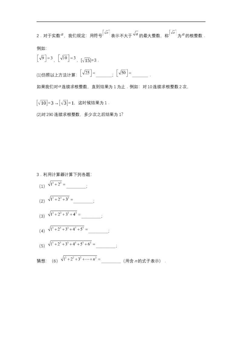 8.1平方根（第3课时算术平方根的估算）（分层作业）（原卷版）_初中数学人教版_7下-初中数学人教版_7下-初中数学人教版（2025春季新版）持续更新_05习题试卷_分层作业（更新中）