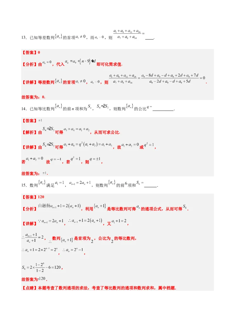 第七章数列（综合检测）一轮复习讲义2024年高考数学高频考点题型归纳与方法总结（新高考通用）解析版_2.2025数学总复习_2024年新高考资料_1.2024一轮复习