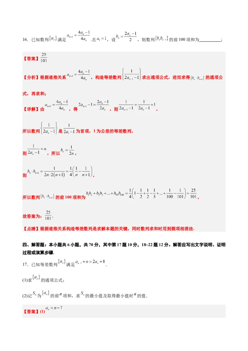 第七章数列（综合检测）一轮复习讲义2024年高考数学高频考点题型归纳与方法总结（新高考通用）解析版_2.2025数学总复习_2024年新高考资料_1.2024一轮复习