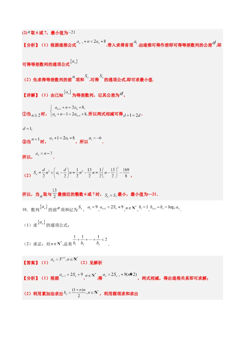第七章数列（综合检测）一轮复习讲义2024年高考数学高频考点题型归纳与方法总结（新高考通用）解析版_2.2025数学总复习_2024年新高考资料_1.2024一轮复习