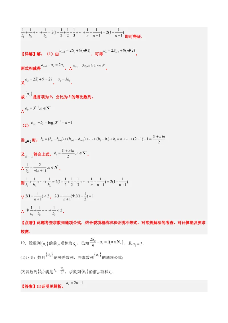 第七章数列（综合检测）一轮复习讲义2024年高考数学高频考点题型归纳与方法总结（新高考通用）解析版_2.2025数学总复习_2024年新高考资料_1.2024一轮复习