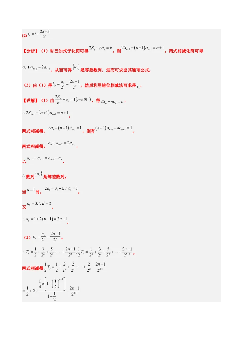 第七章数列（综合检测）一轮复习讲义2024年高考数学高频考点题型归纳与方法总结（新高考通用）解析版_2.2025数学总复习_2024年新高考资料_1.2024一轮复习