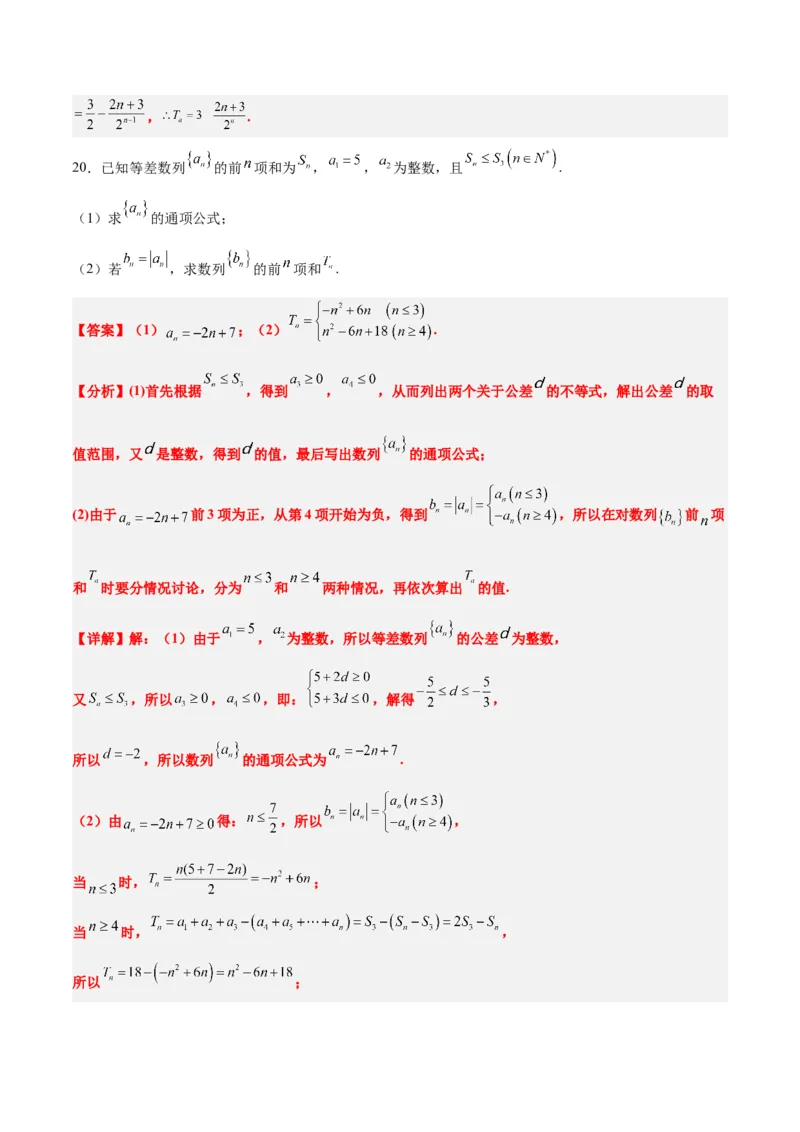 第七章数列（综合检测）一轮复习讲义2024年高考数学高频考点题型归纳与方法总结（新高考通用）解析版_2.2025数学总复习_2024年新高考资料_1.2024一轮复习