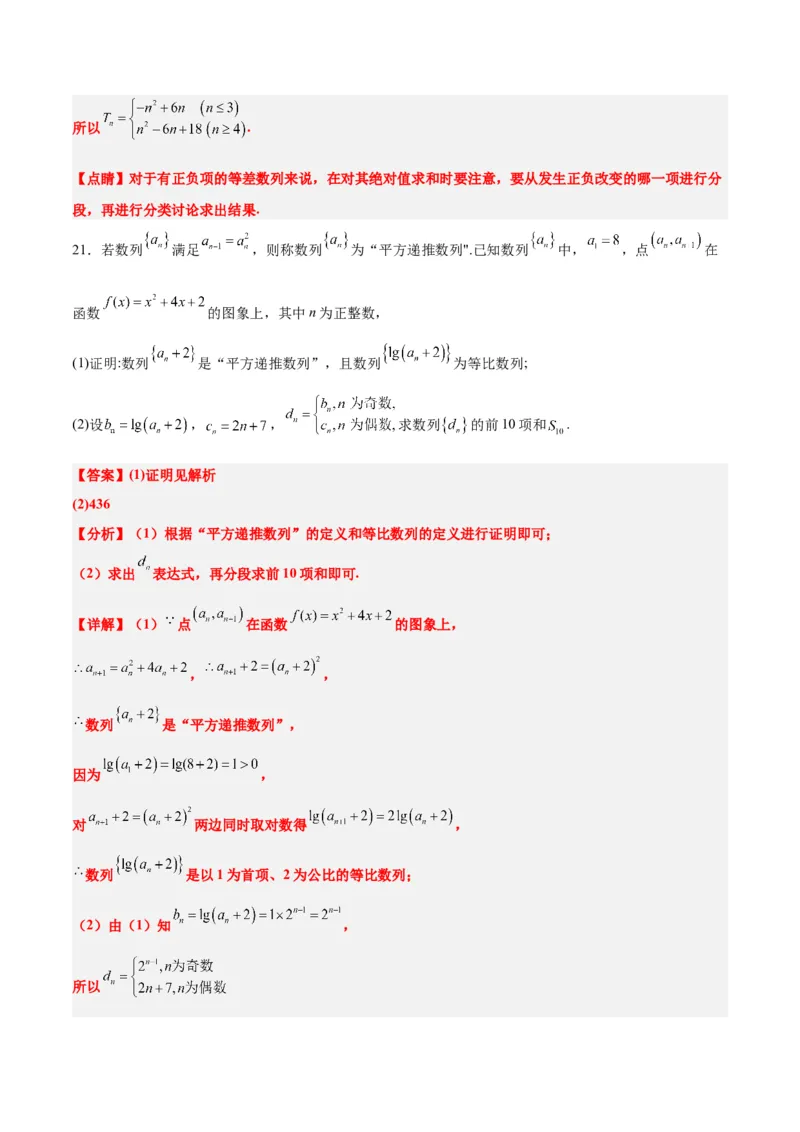 第七章数列（综合检测）一轮复习讲义2024年高考数学高频考点题型归纳与方法总结（新高考通用）解析版_2.2025数学总复习_2024年新高考资料_1.2024一轮复习