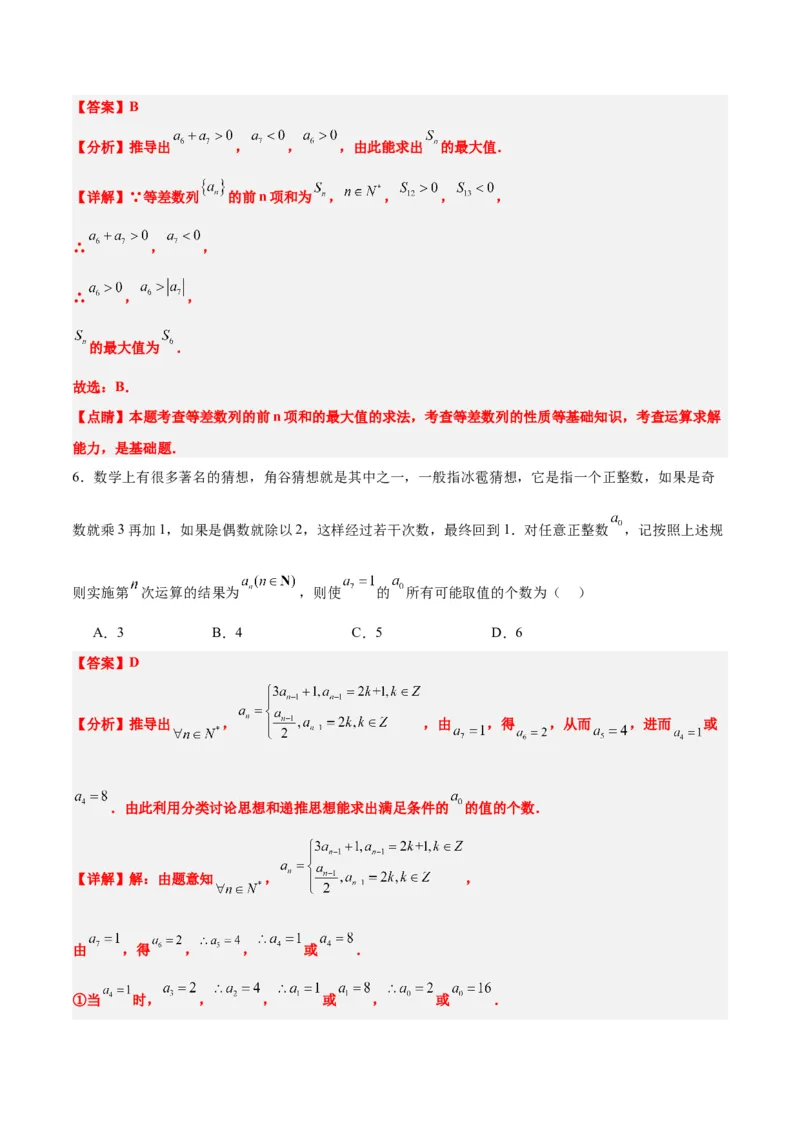 第七章数列（综合检测）一轮复习讲义2024年高考数学高频考点题型归纳与方法总结（新高考通用）解析版_2.2025数学总复习_2024年新高考资料_1.2024一轮复习
