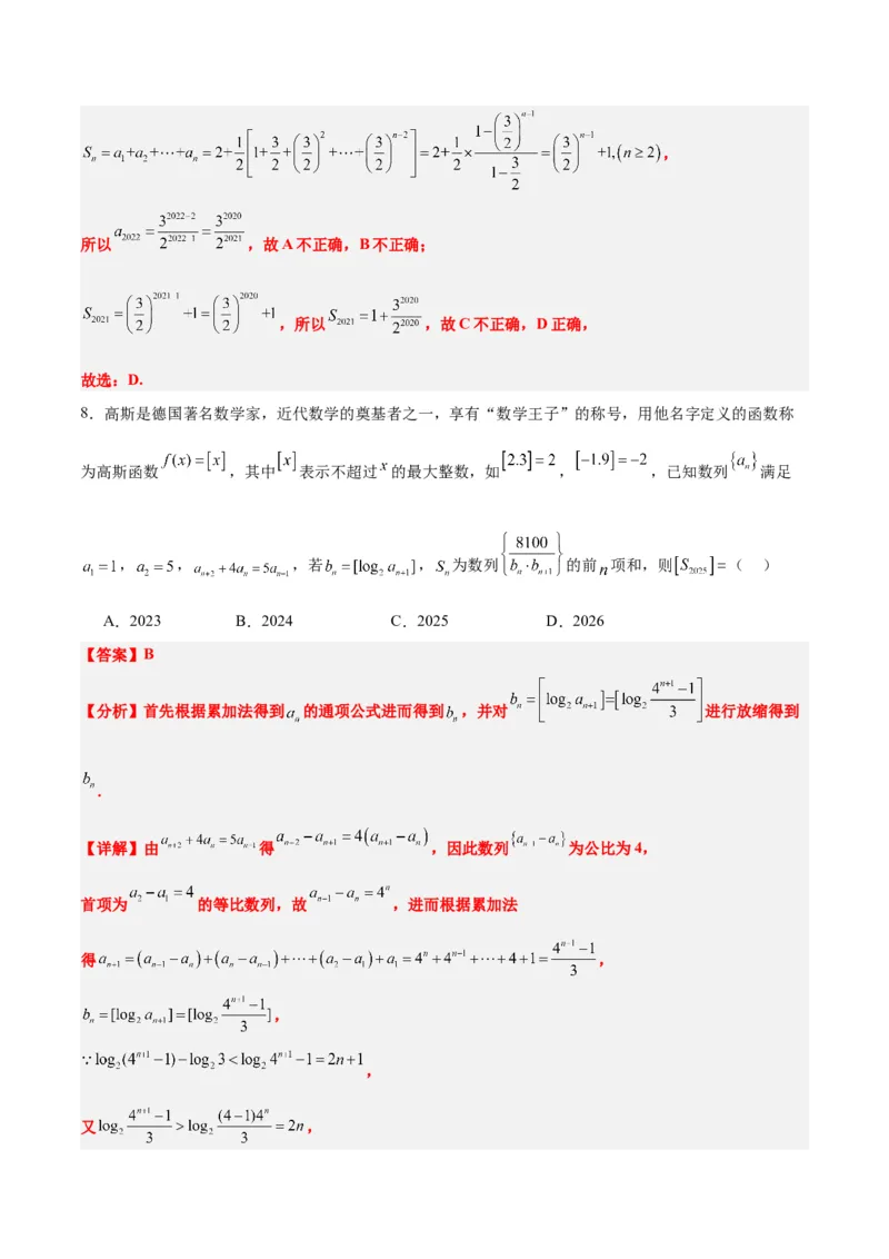 第七章数列（综合检测）一轮复习讲义2024年高考数学高频考点题型归纳与方法总结（新高考通用）解析版_2.2025数学总复习_2024年新高考资料_1.2024一轮复习