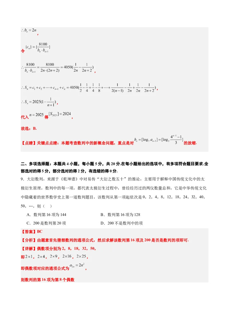第七章数列（综合检测）一轮复习讲义2024年高考数学高频考点题型归纳与方法总结（新高考通用）解析版_2.2025数学总复习_2024年新高考资料_1.2024一轮复习