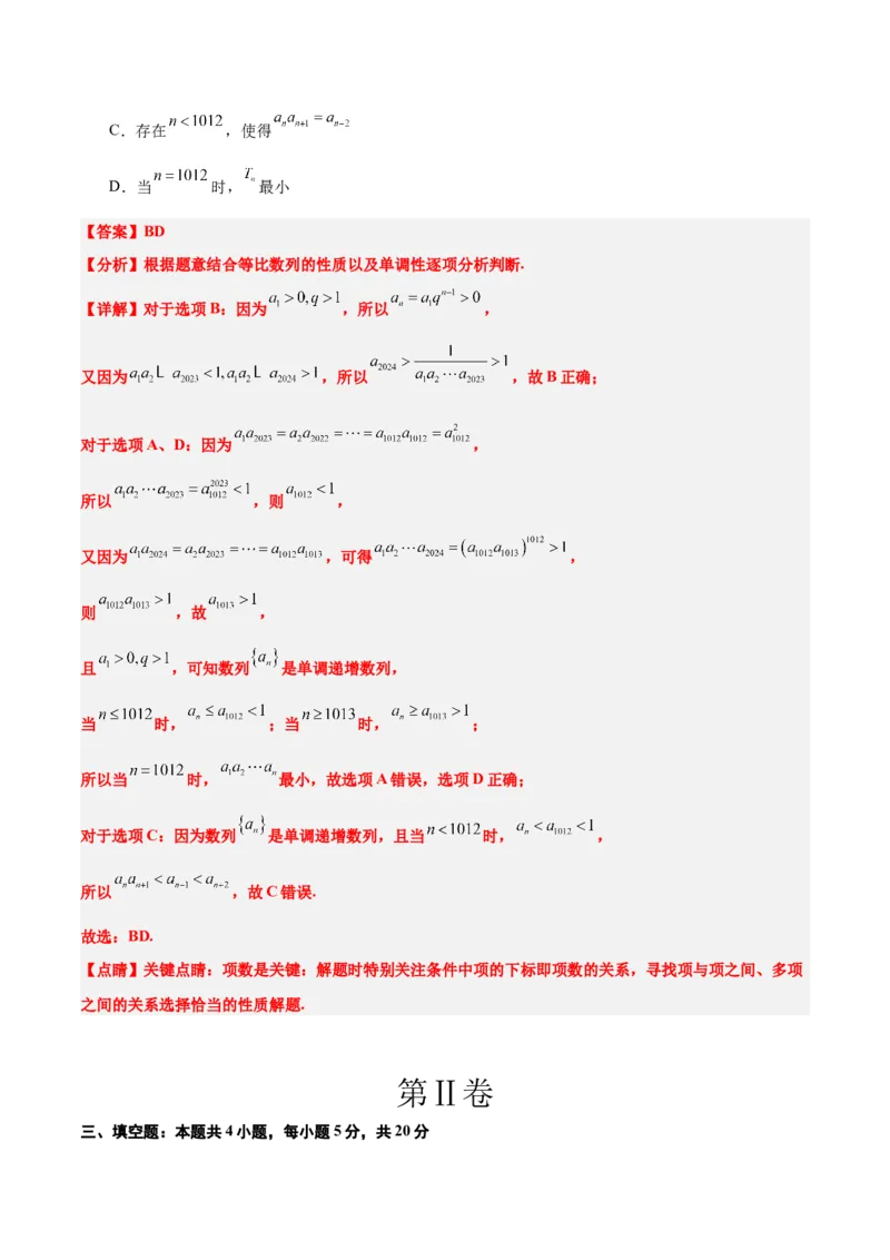 第七章数列（综合检测）一轮复习讲义2024年高考数学高频考点题型归纳与方法总结（新高考通用）解析版_2.2025数学总复习_2024年新高考资料_1.2024一轮复习