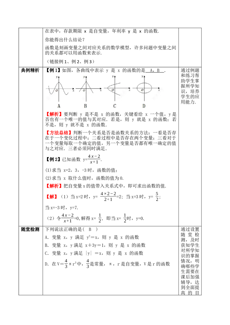 22.1.2函数的概念_初中数学人教版_八年级数学下册_保存转存之后查看(1)_2026春季新版-持续更新中_第三套-东方_01.人教数学8下第1套课件+教案26春已更完_22.1.2函数的概念